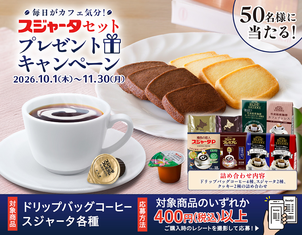 スジャータめいらく スジャータめいらく公式オンラインショップ｜飲料・コーヒー・スイーツ